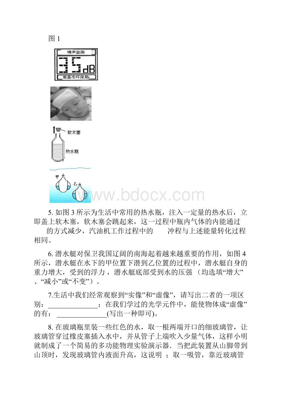 江西省余干县三校届九年级物理联考试题含答案.docx_第2页