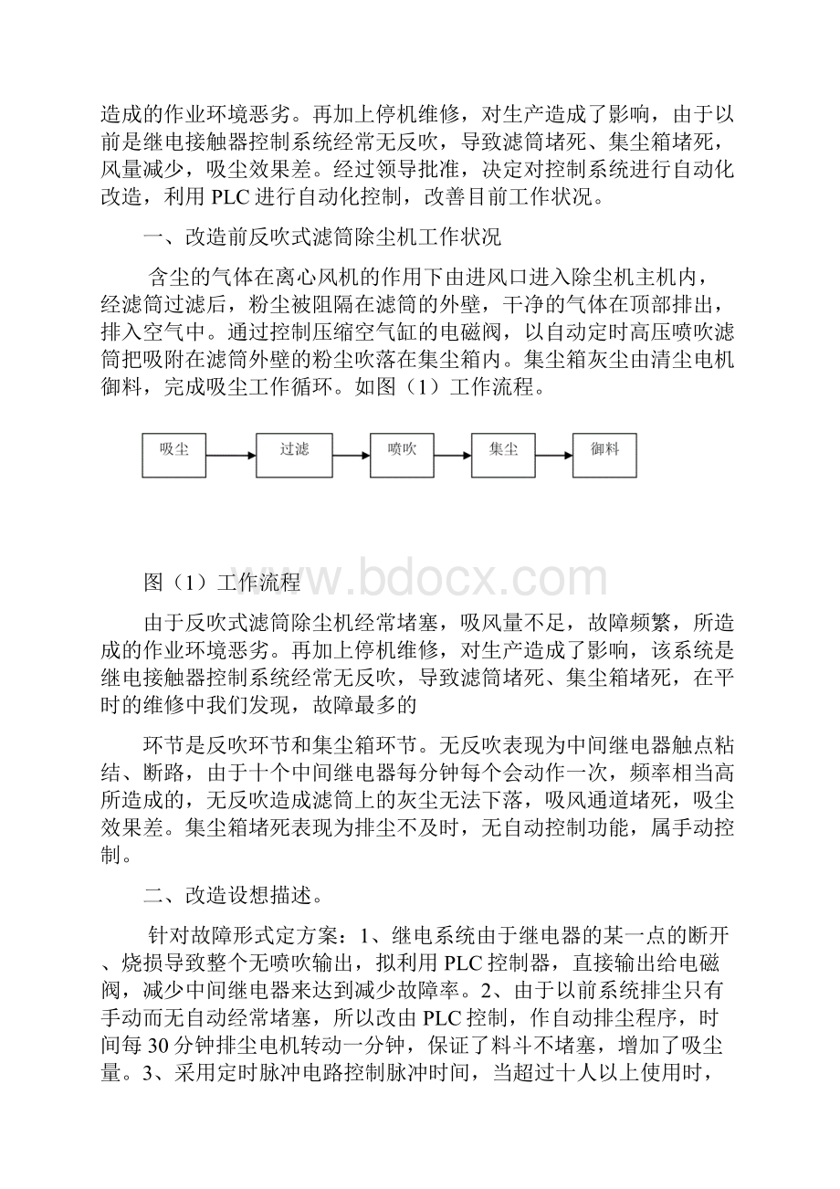 PLC在反吹式滤筒除尘机上自动控制维修电工技师优秀论文.docx_第2页