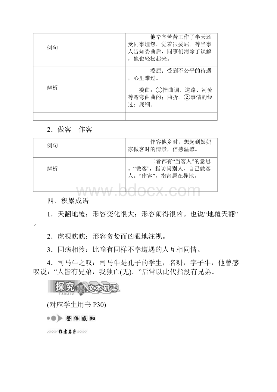 人教版版高中语文同步选修中国小说欣赏讲义第三单元第6课《红楼梦》情真意切释猜嫌含答案.docx_第3页