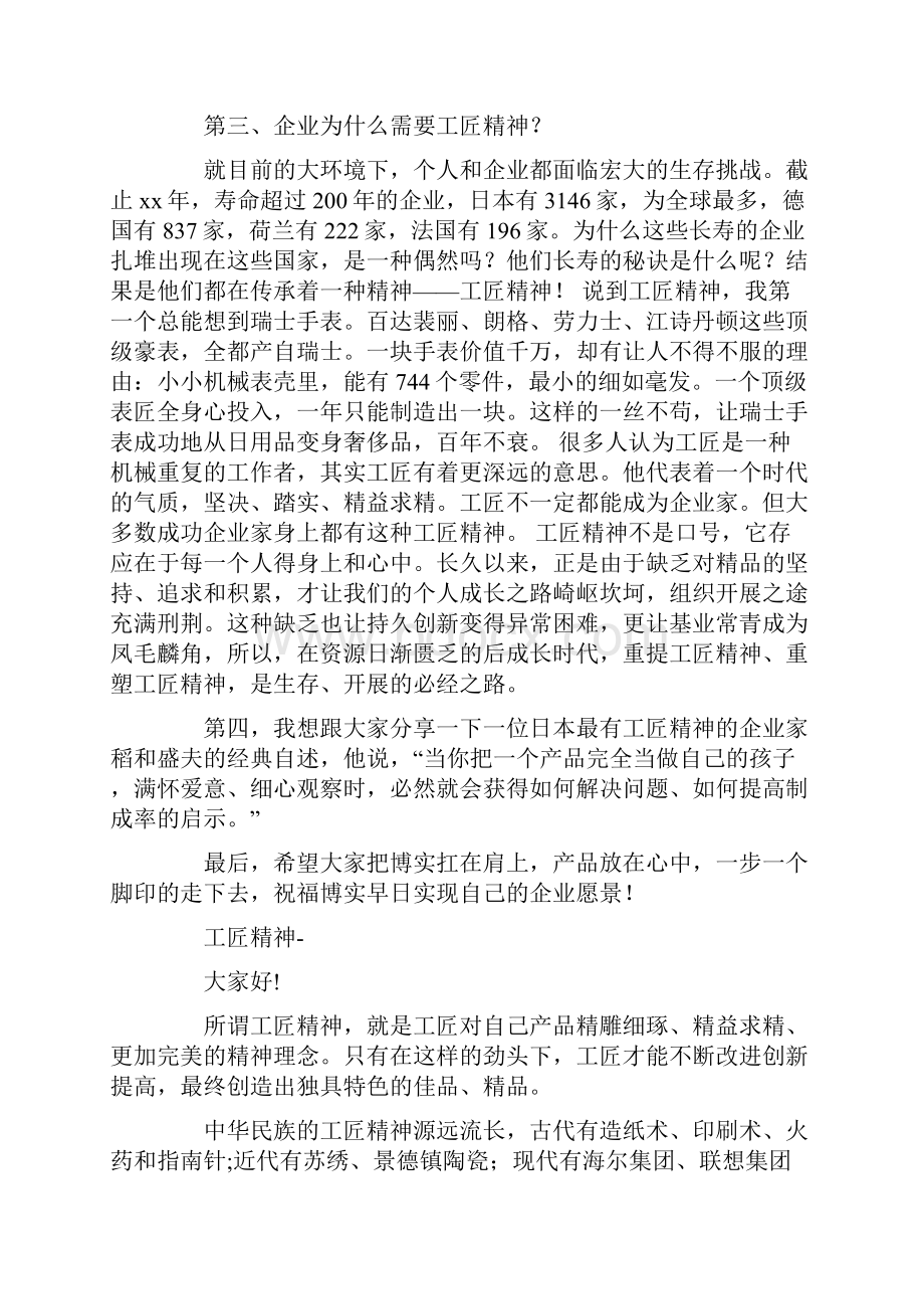 关于工匠精神的演讲稿及主持稿范文.docx_第2页