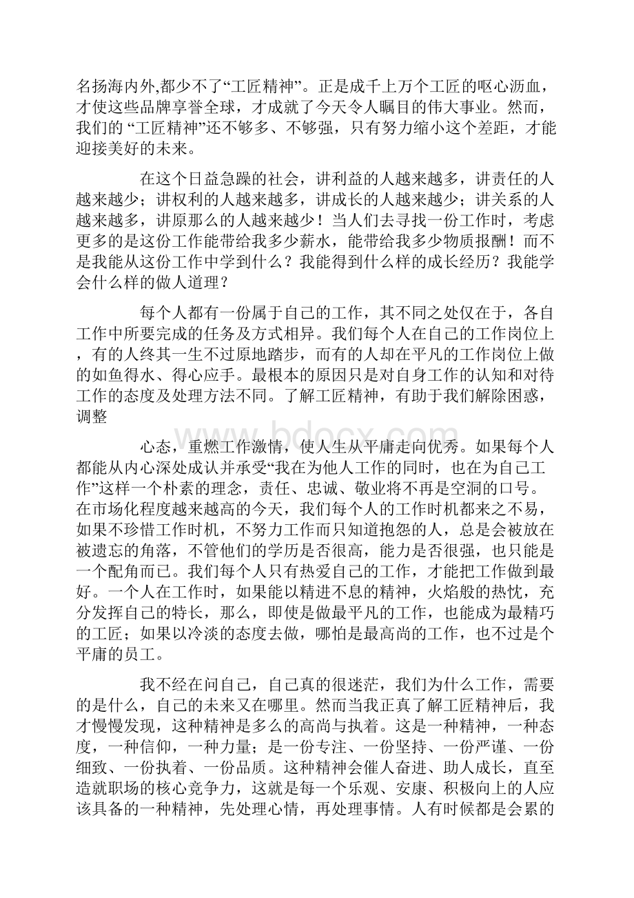 关于工匠精神的演讲稿及主持稿范文.docx_第3页