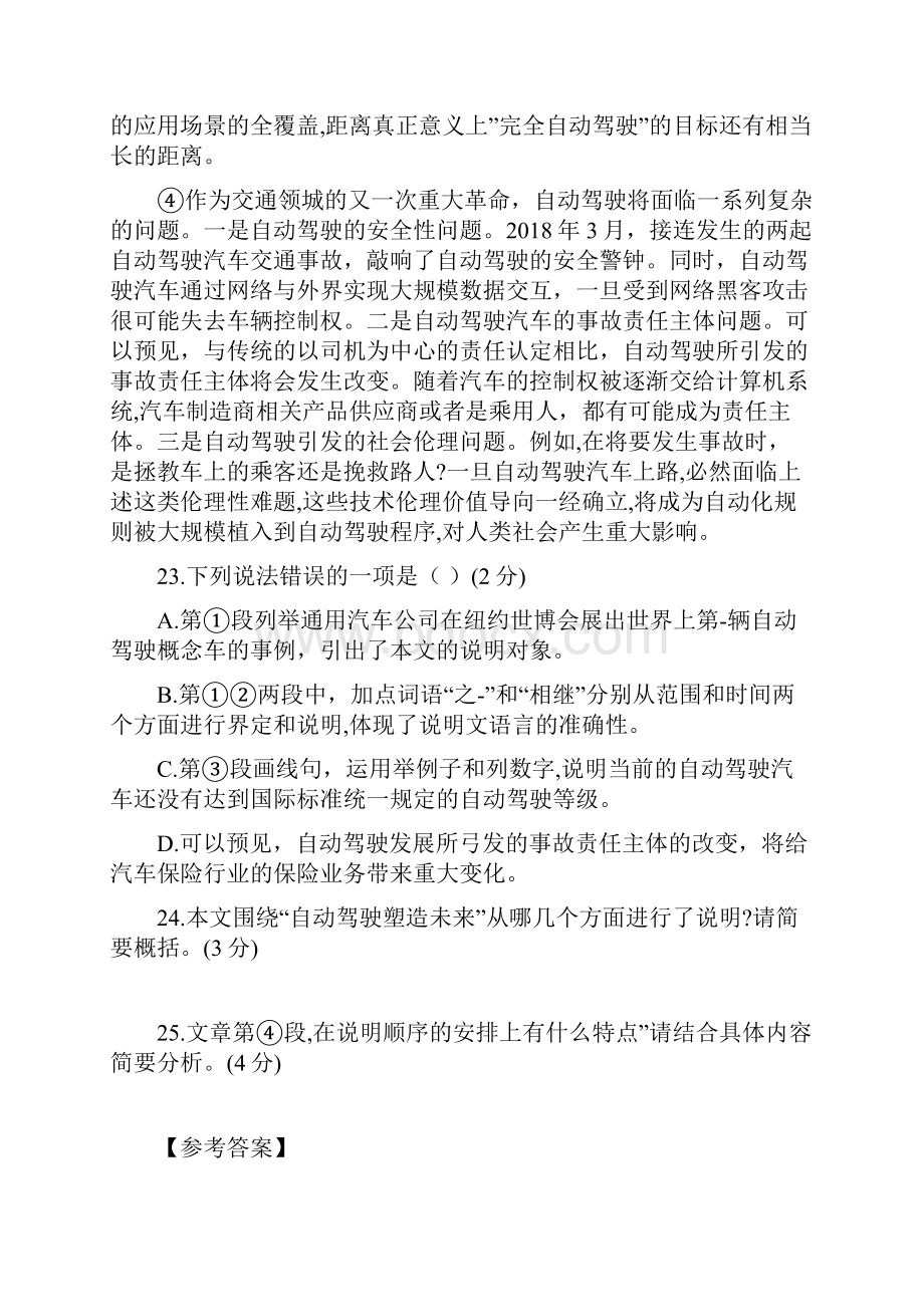 山东潍坊历年中考语文现代文之说明文阅读12篇.docx_第2页