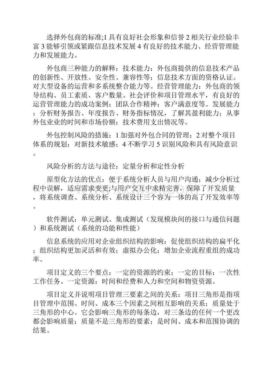 信息系统管理工程师题.docx_第3页