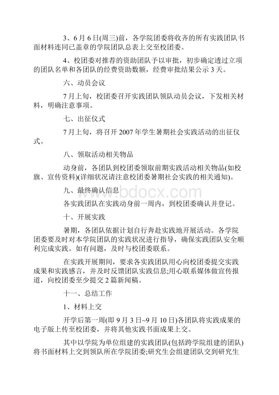 暑期社会实践策划方案三篇.docx_第3页