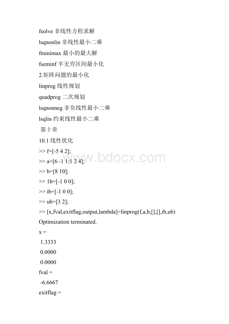 数学软件实验报告实验七.docx_第2页