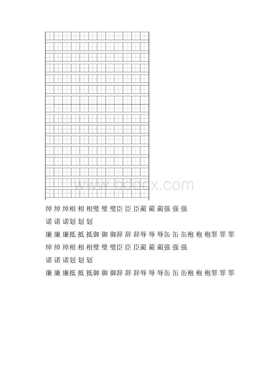 最新部编版5年级上册生字描红字帖.docx_第3页