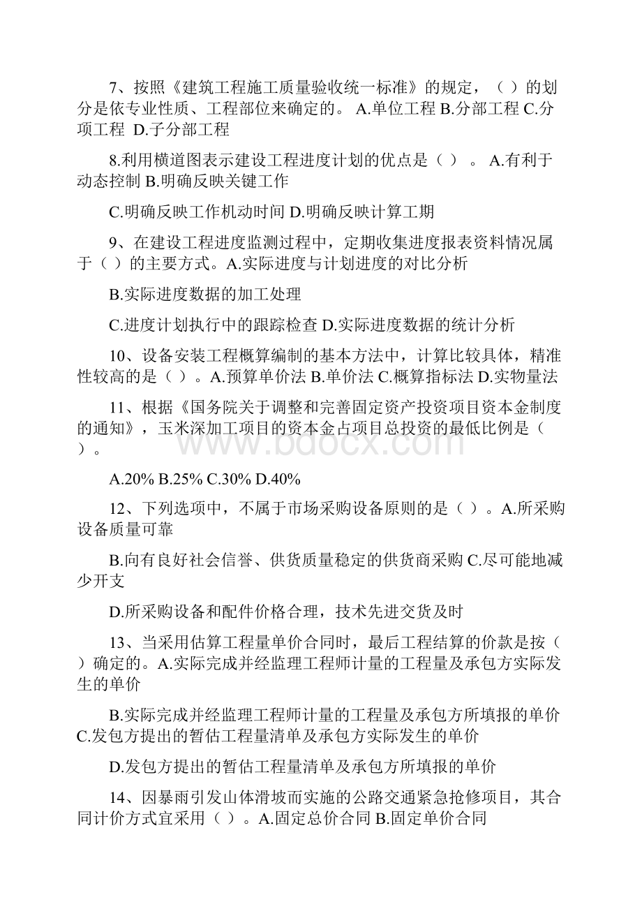 监理工程师建设工程投资质量进度控制考前 100 题.docx_第2页