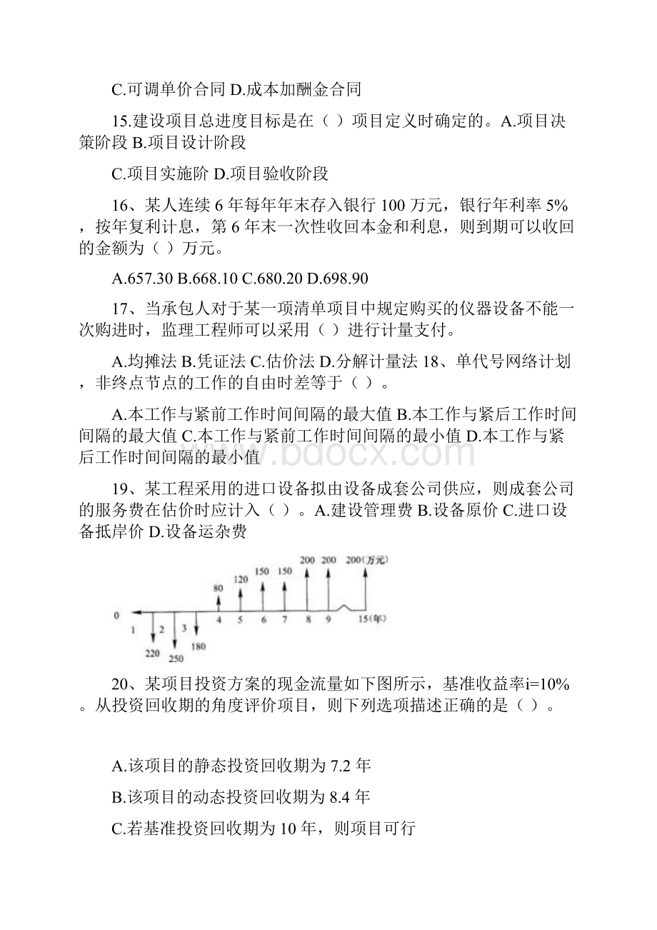 监理工程师建设工程投资质量进度控制考前 100 题.docx_第3页