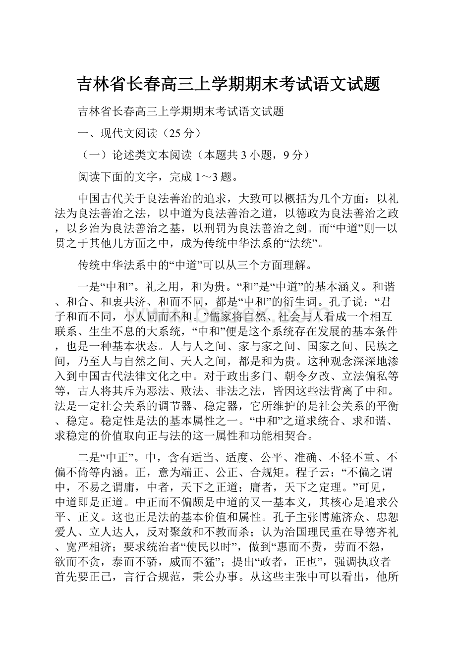 吉林省长春高三上学期期末考试语文试题.docx