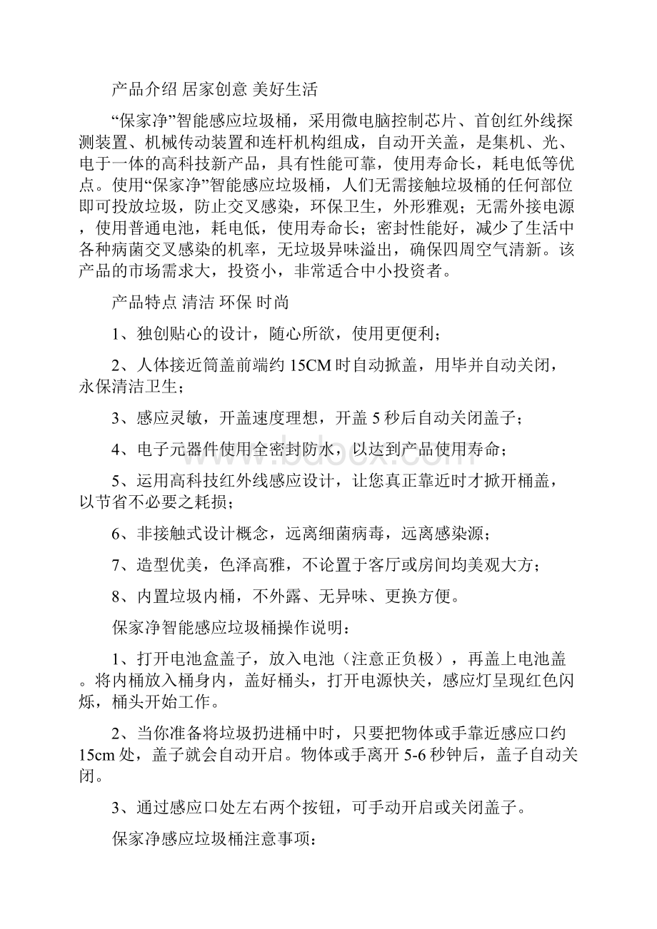 智能垃圾桶项目商业计划书.docx_第3页