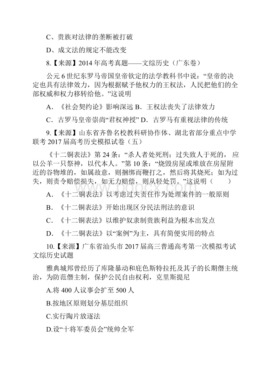 高考二轮复习专题四古代希腊罗马文明复习检测.docx_第3页