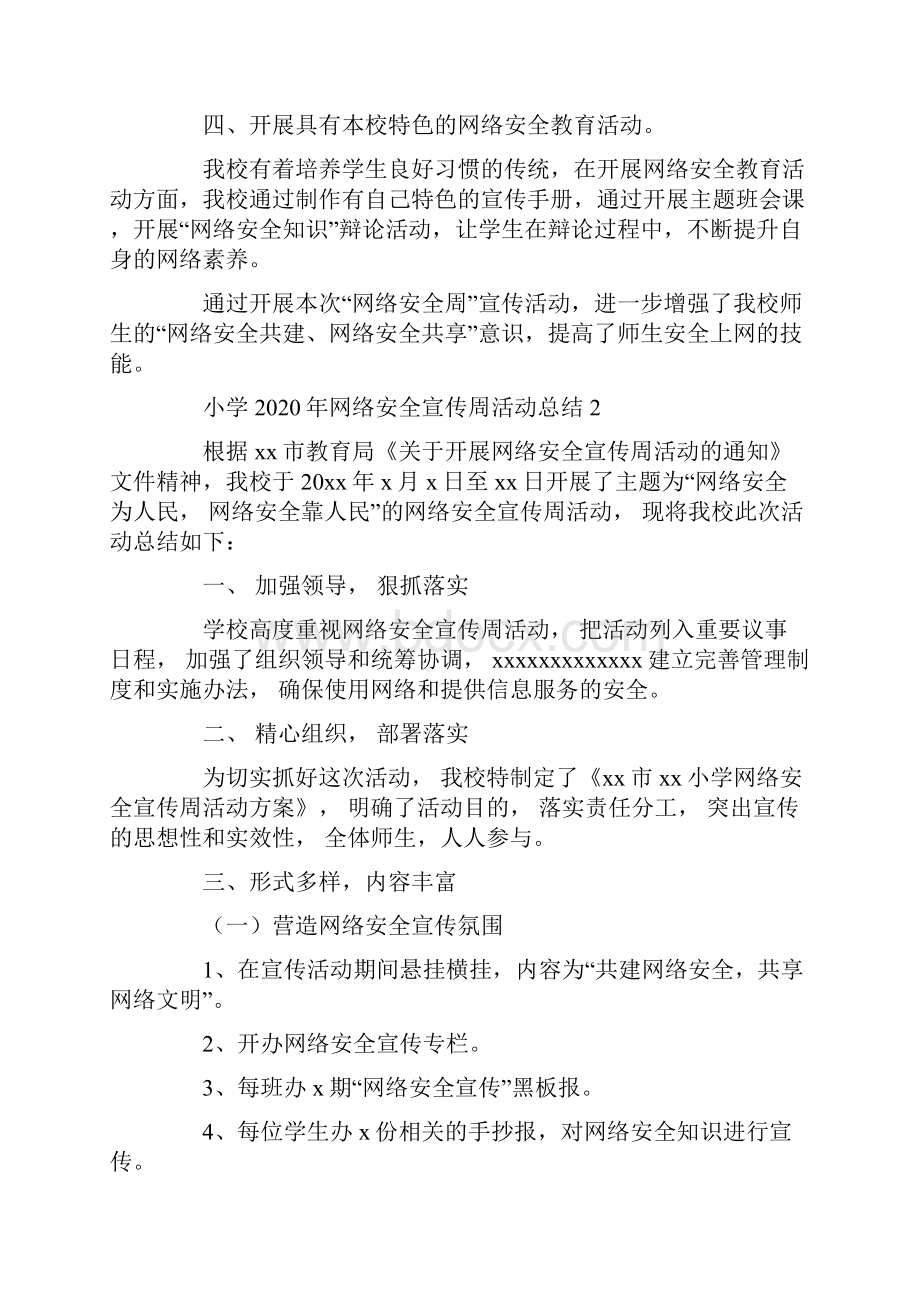 精选最新小学网络安全宣传周活动总结.docx_第2页