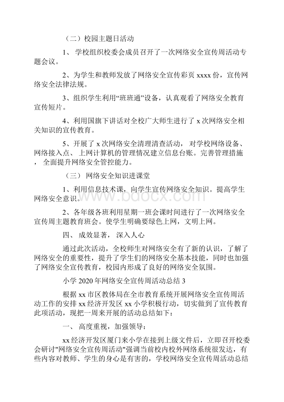 精选最新小学网络安全宣传周活动总结.docx_第3页