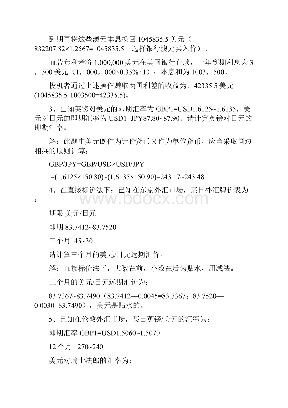 国际金融期末复习答案.docx_第2页