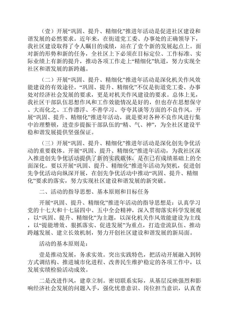 中层管理巩固提升精细化推进年活动实施意见.docx_第2页