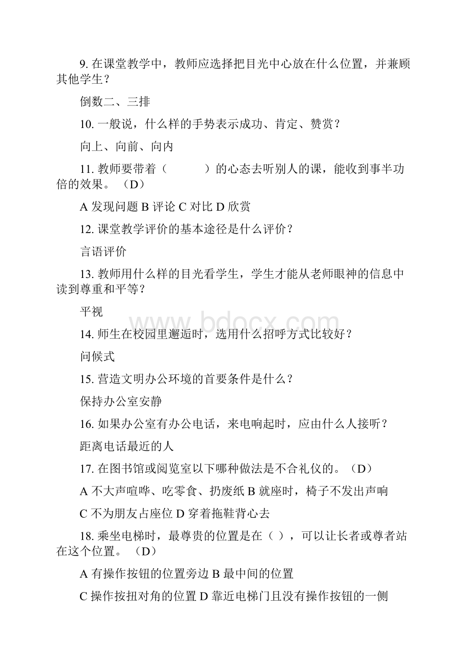 教师文明礼仪大赛题库.docx_第2页