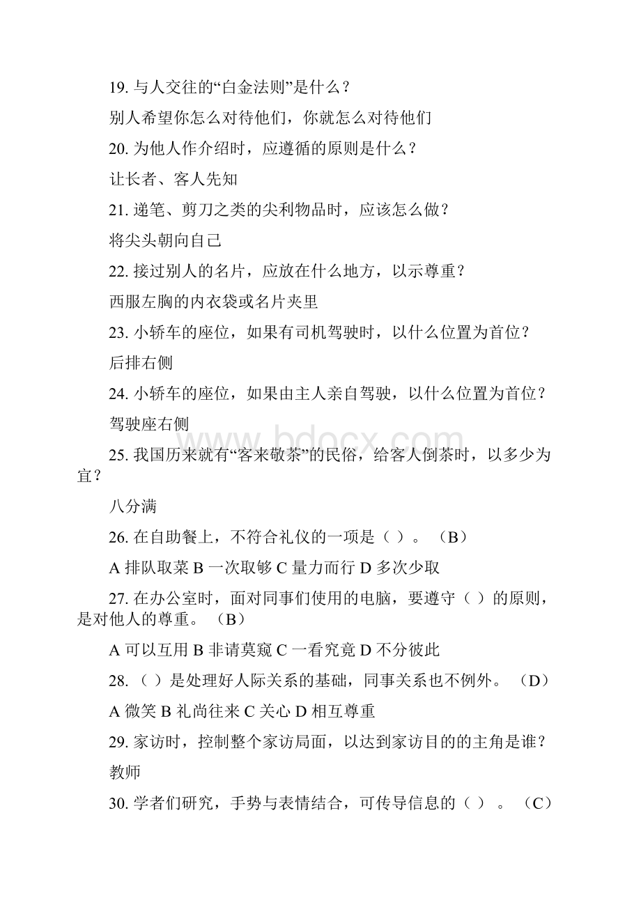 教师文明礼仪大赛题库.docx_第3页