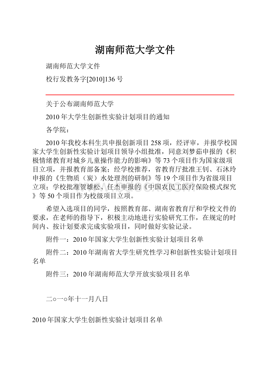 湖南师范大学文件.docx_第1页