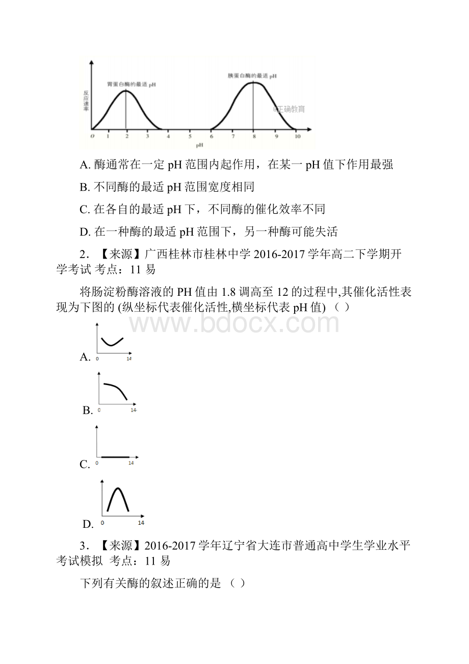 高考生物原创专题卷《细胞的能量供应和利用》.docx_第2页