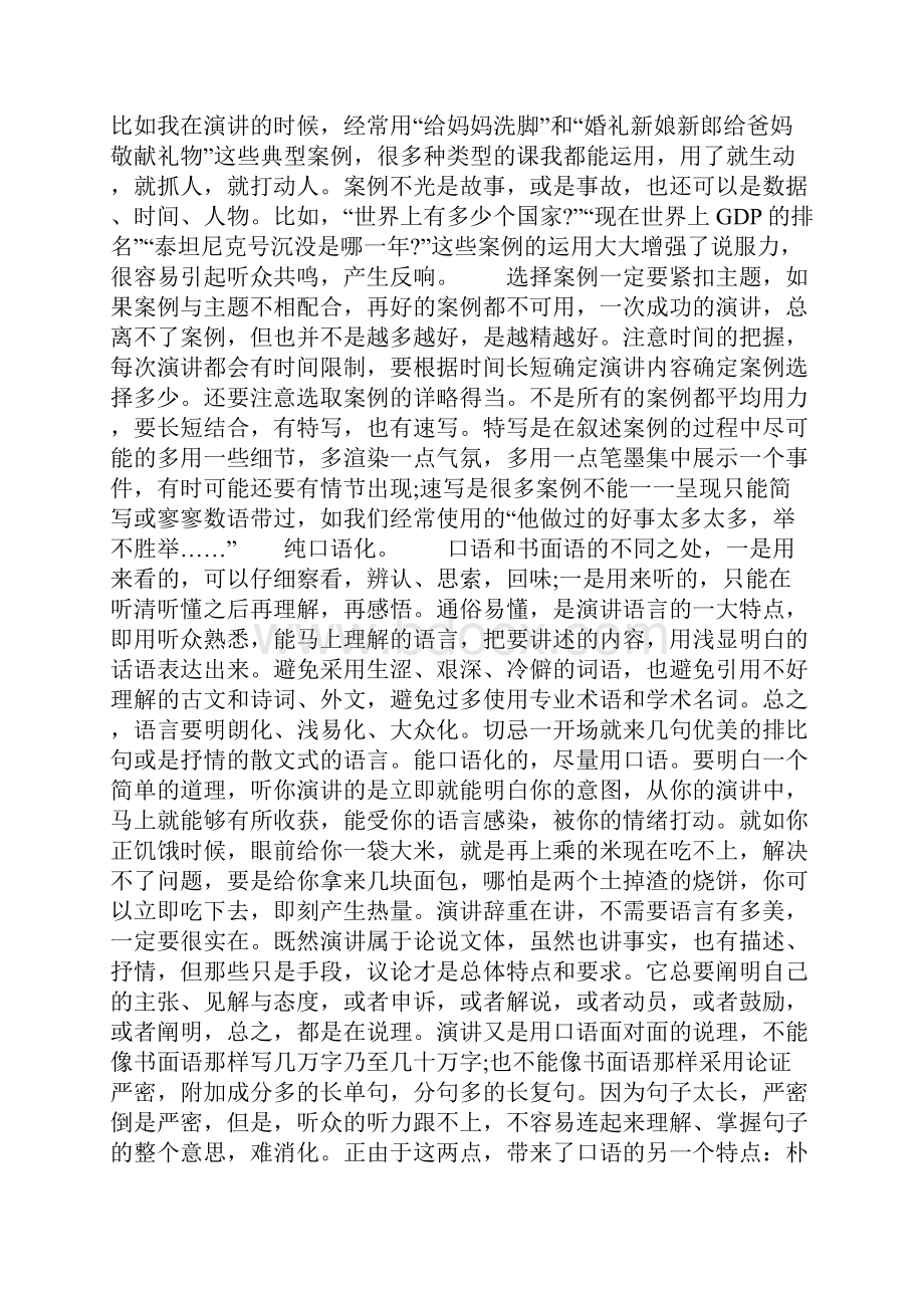 演讲稿怎么写三篇.docx_第3页