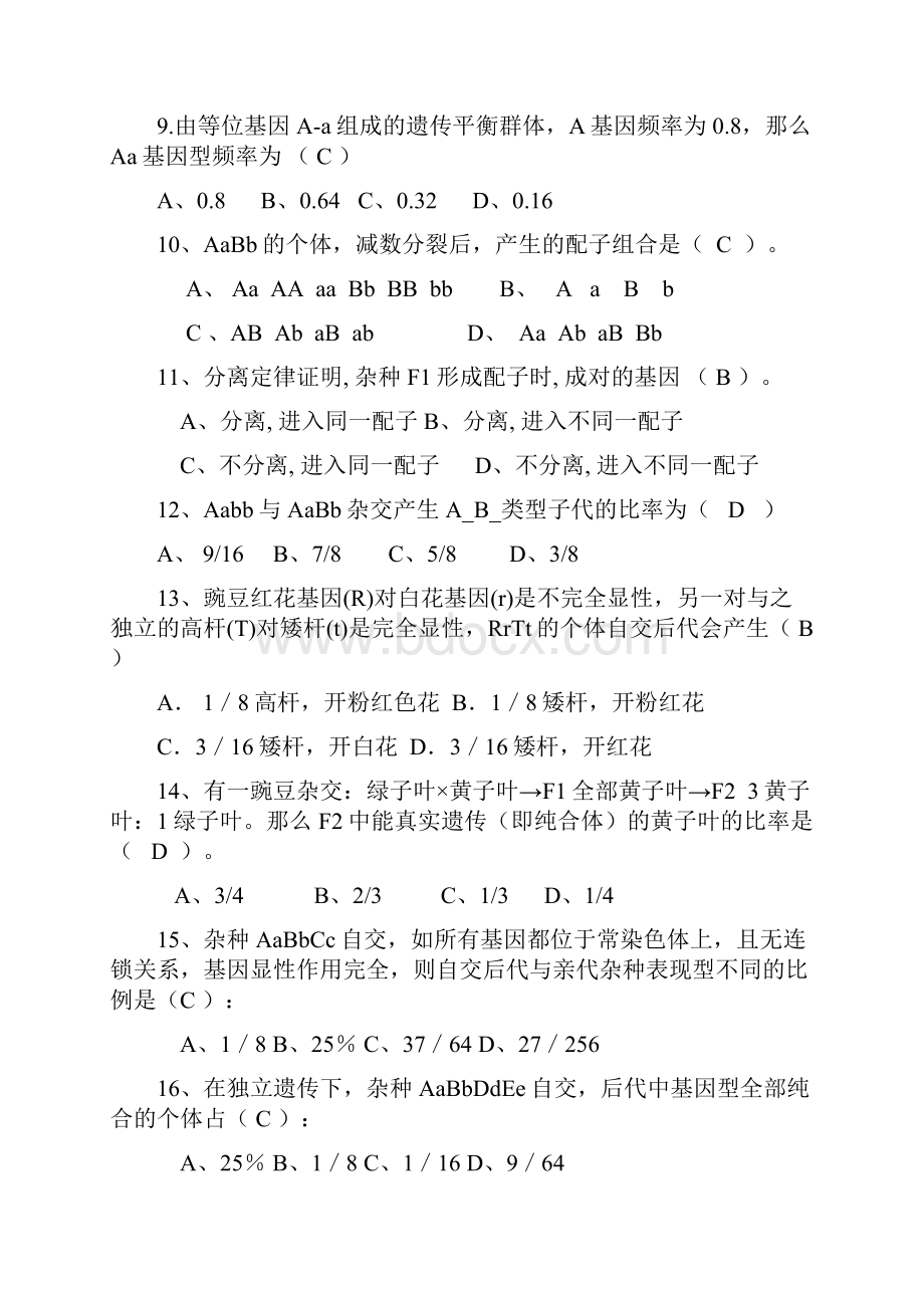 遗传学复习题参考答案.docx_第2页