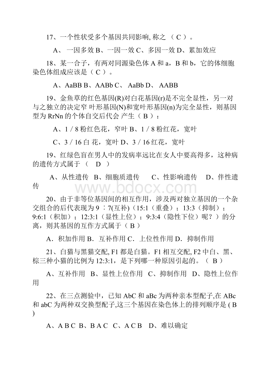 遗传学复习题参考答案.docx_第3页