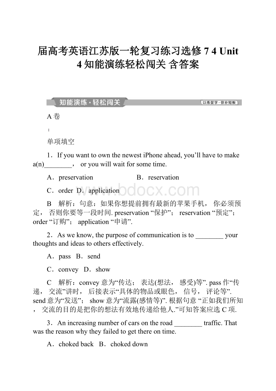 届高考英语江苏版一轮复习练习选修7 4 Unit 4知能演练轻松闯关 含答案.docx_第1页