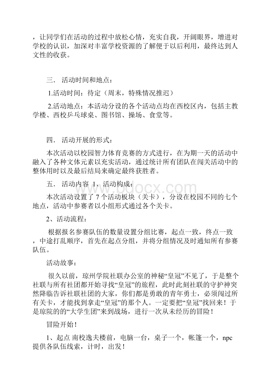 奔跑吧大学生策划书.docx_第2页