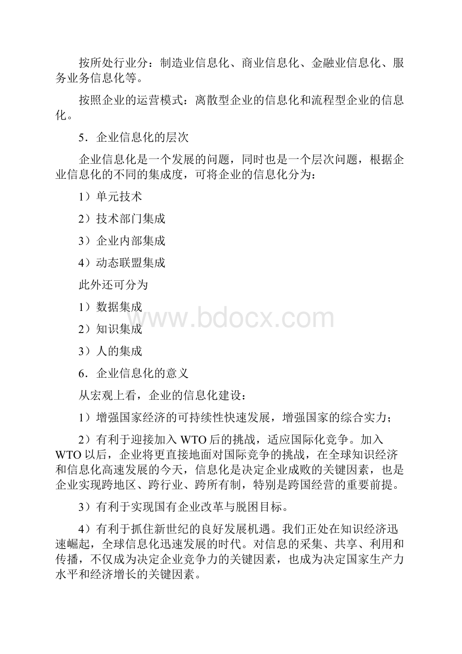 企业信息化管理基础知识.docx_第3页