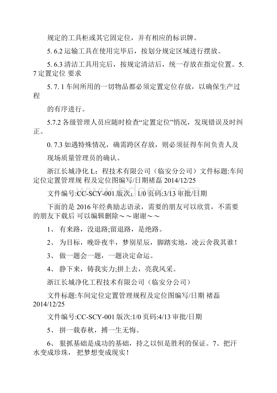 生产车间定置定位管理规程.docx_第3页