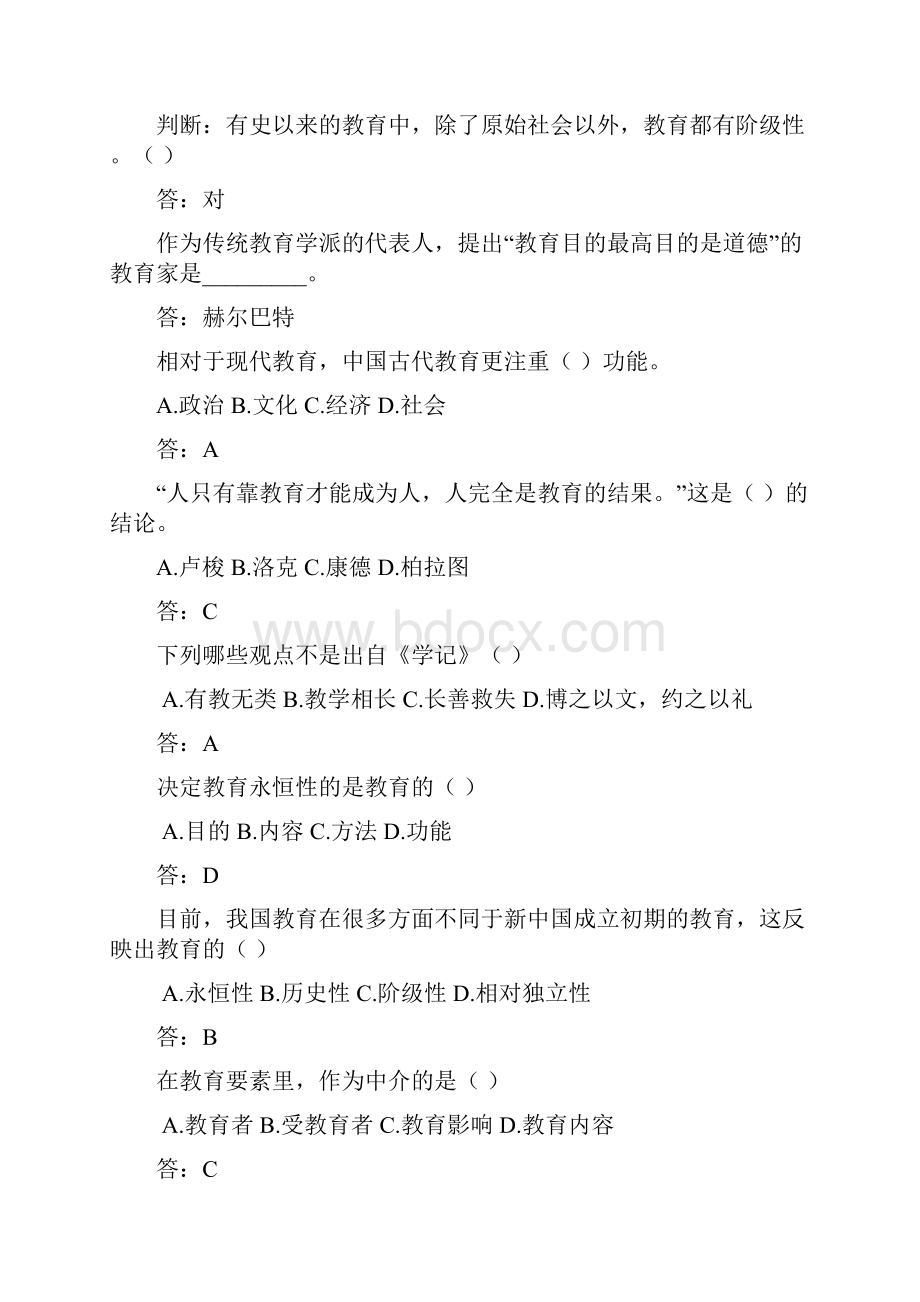 教师招聘考试教育学小三门补充经典题及答案.docx_第3页