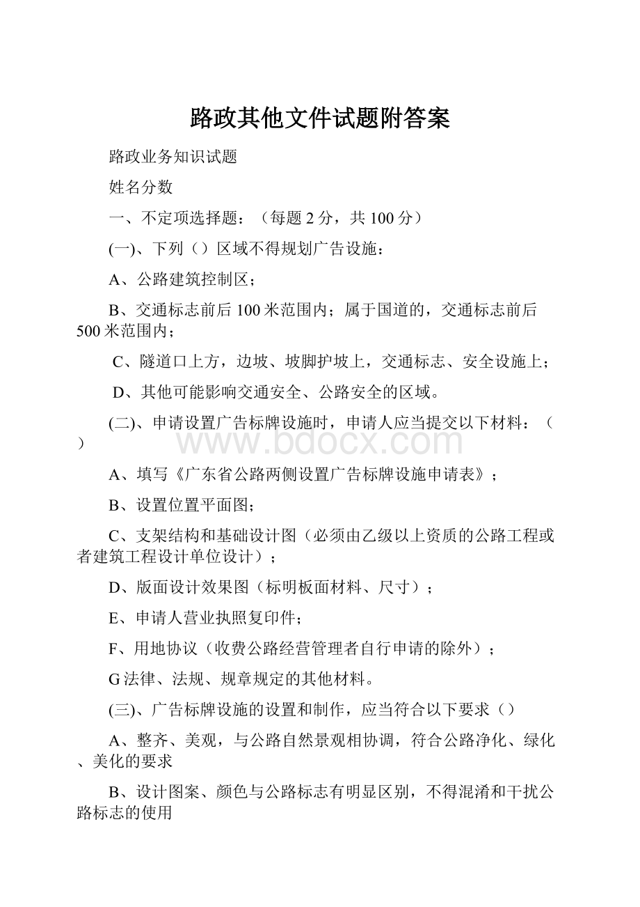 路政其他文件试题附答案.docx