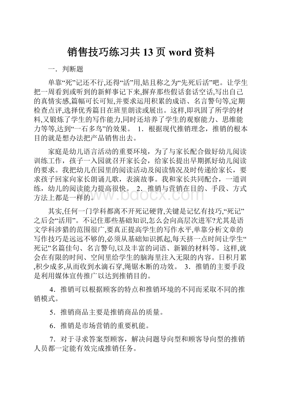 销售技巧练习共13页word资料.docx