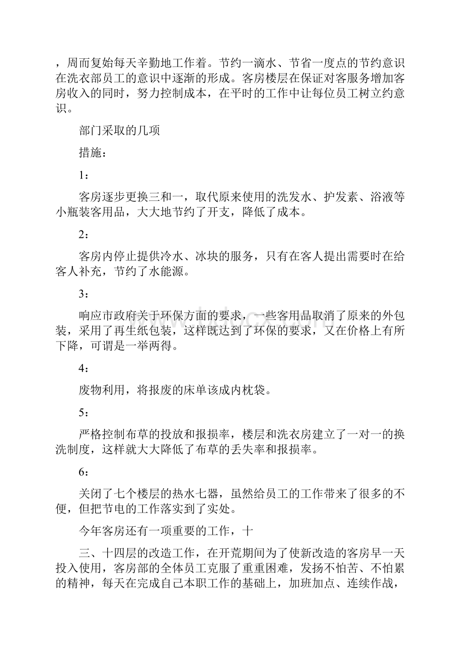 客房部经理年终总结.docx_第2页