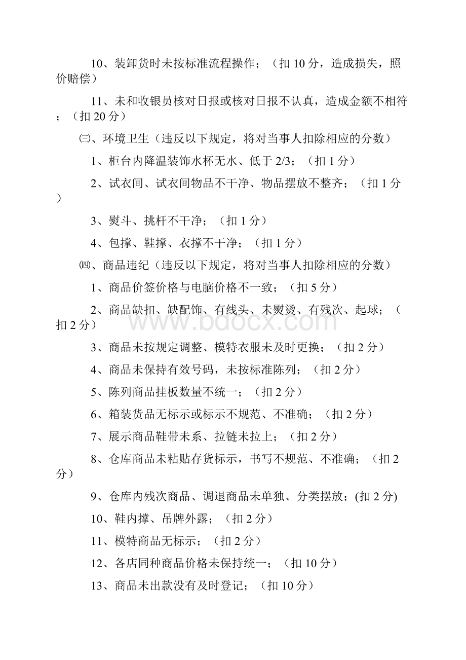 胖东来各项管理制度中.docx_第3页