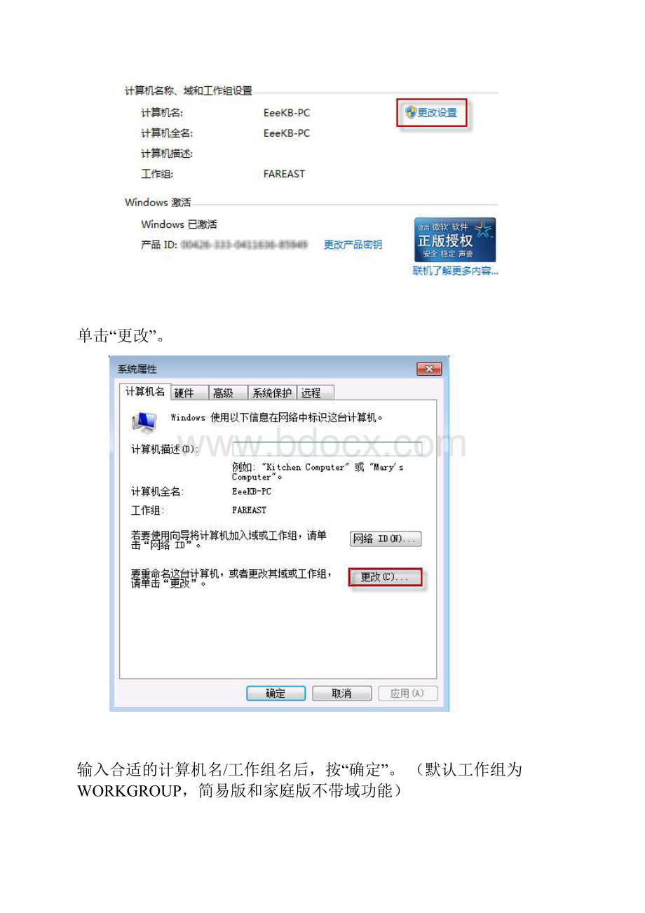 WINDOWS7文件共享设置.docx_第2页