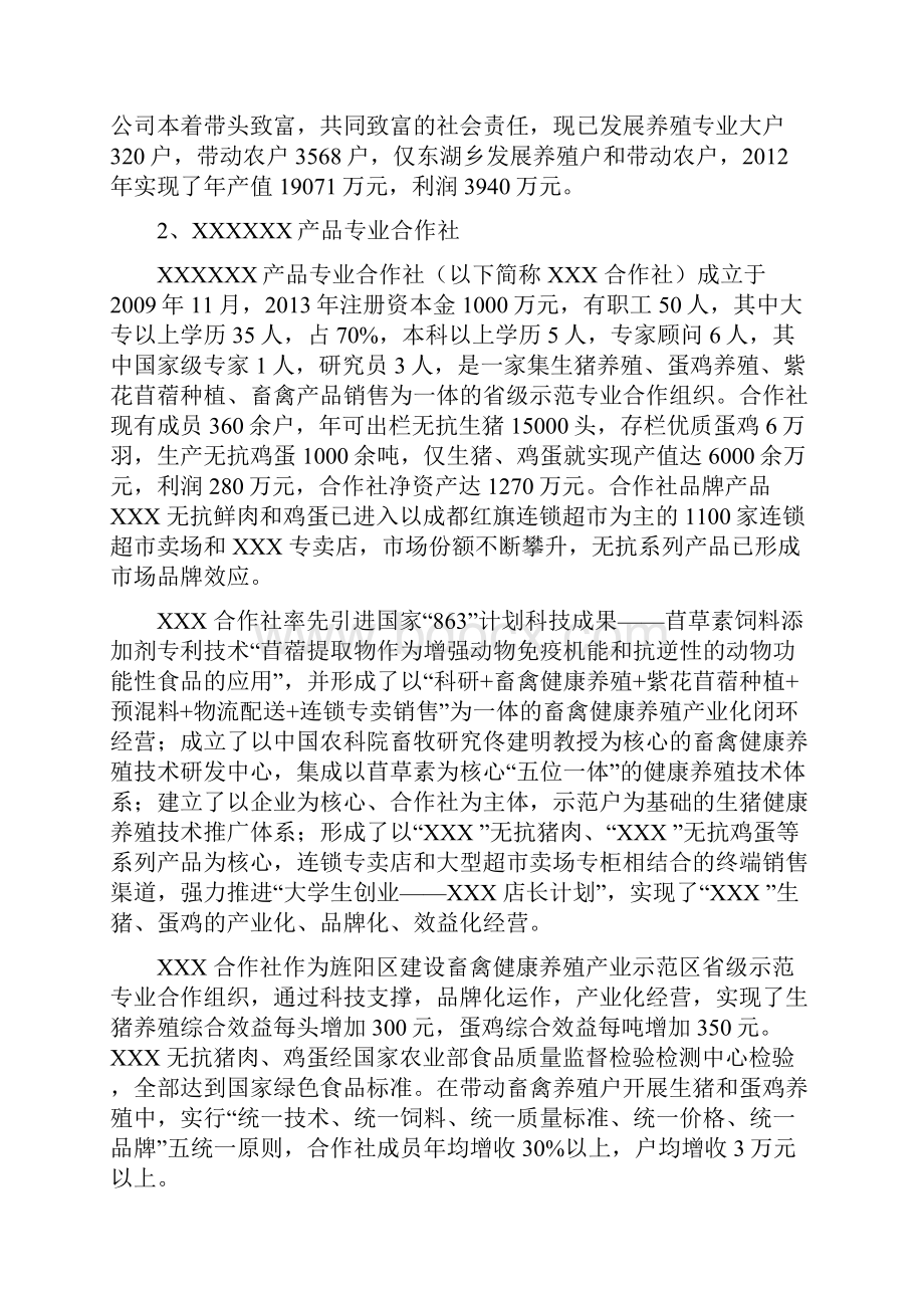 生猪高效健康养殖关键技术集成与产业化示范可行性论证报告.docx_第2页