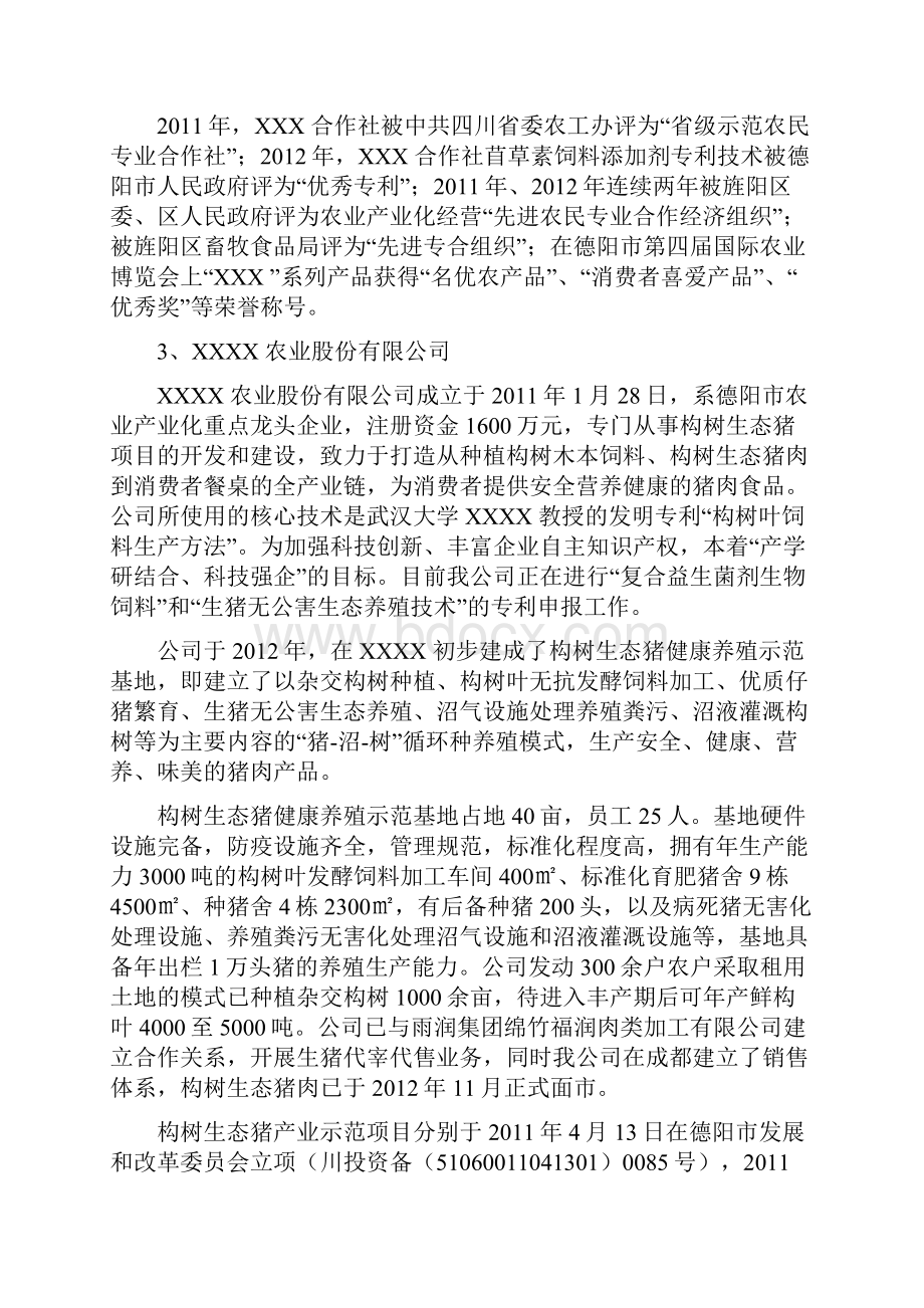 生猪高效健康养殖关键技术集成与产业化示范可行性论证报告.docx_第3页