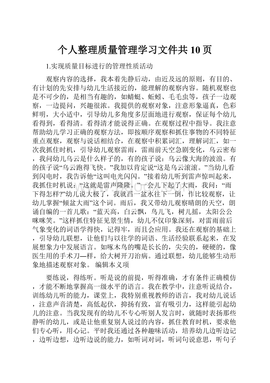 个人整理质量管理学习文件共10页.docx