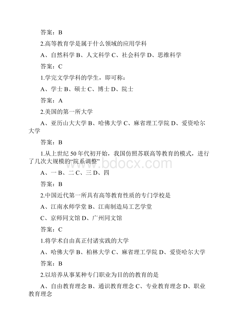 高等教育学复习题.docx_第2页