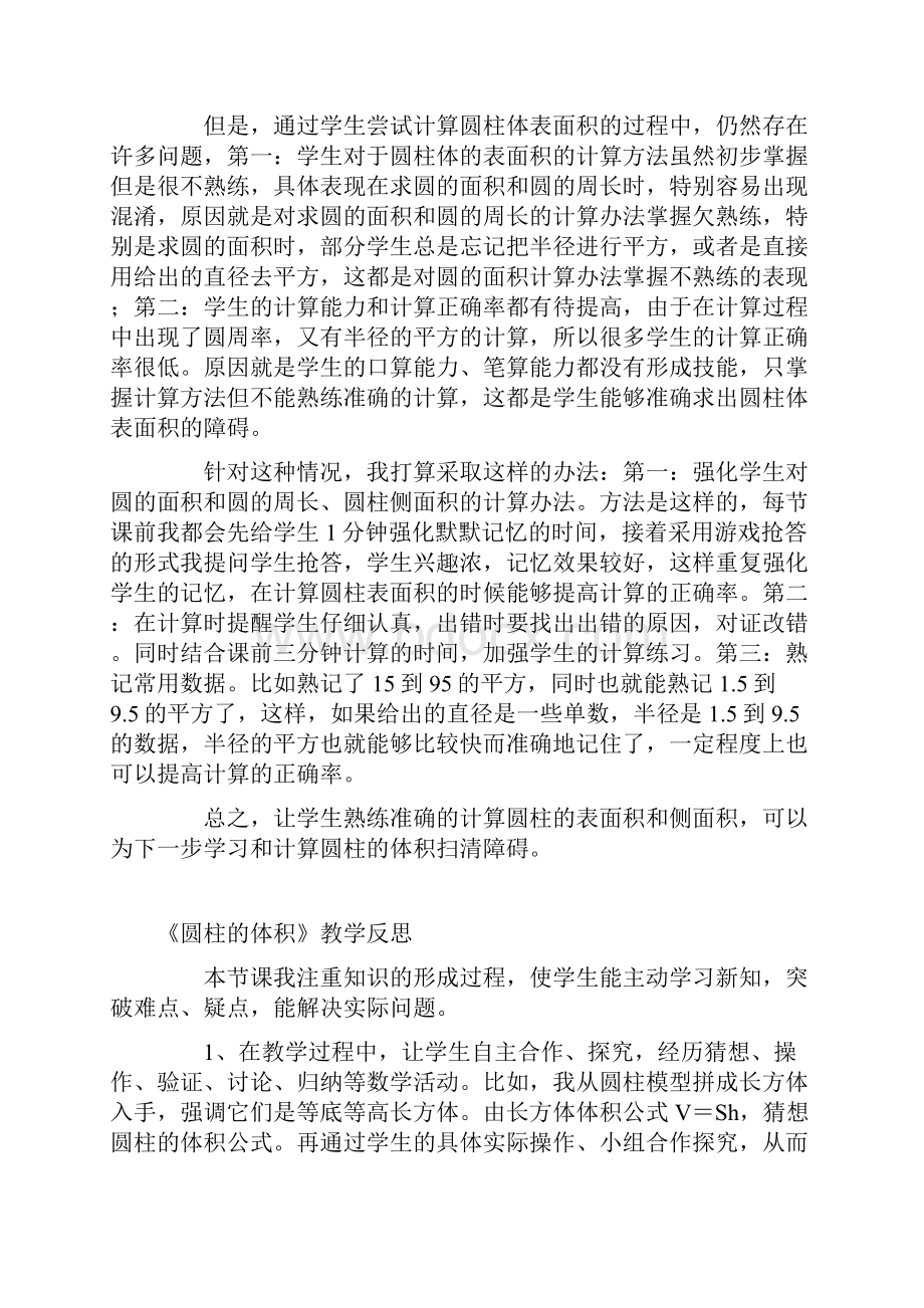 人教版六年级数学下册教学反思全.docx_第3页