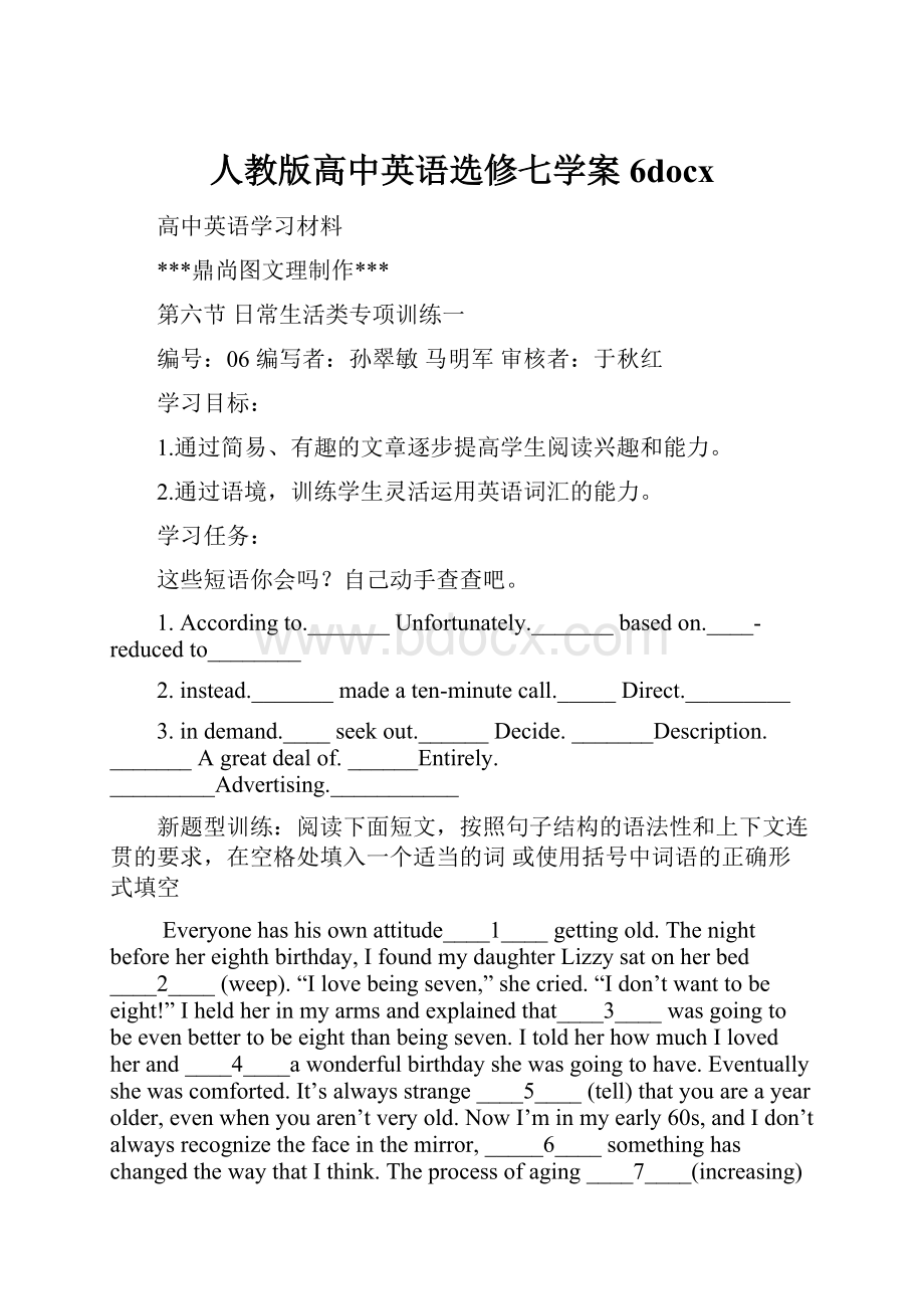 人教版高中英语选修七学案6docx.docx