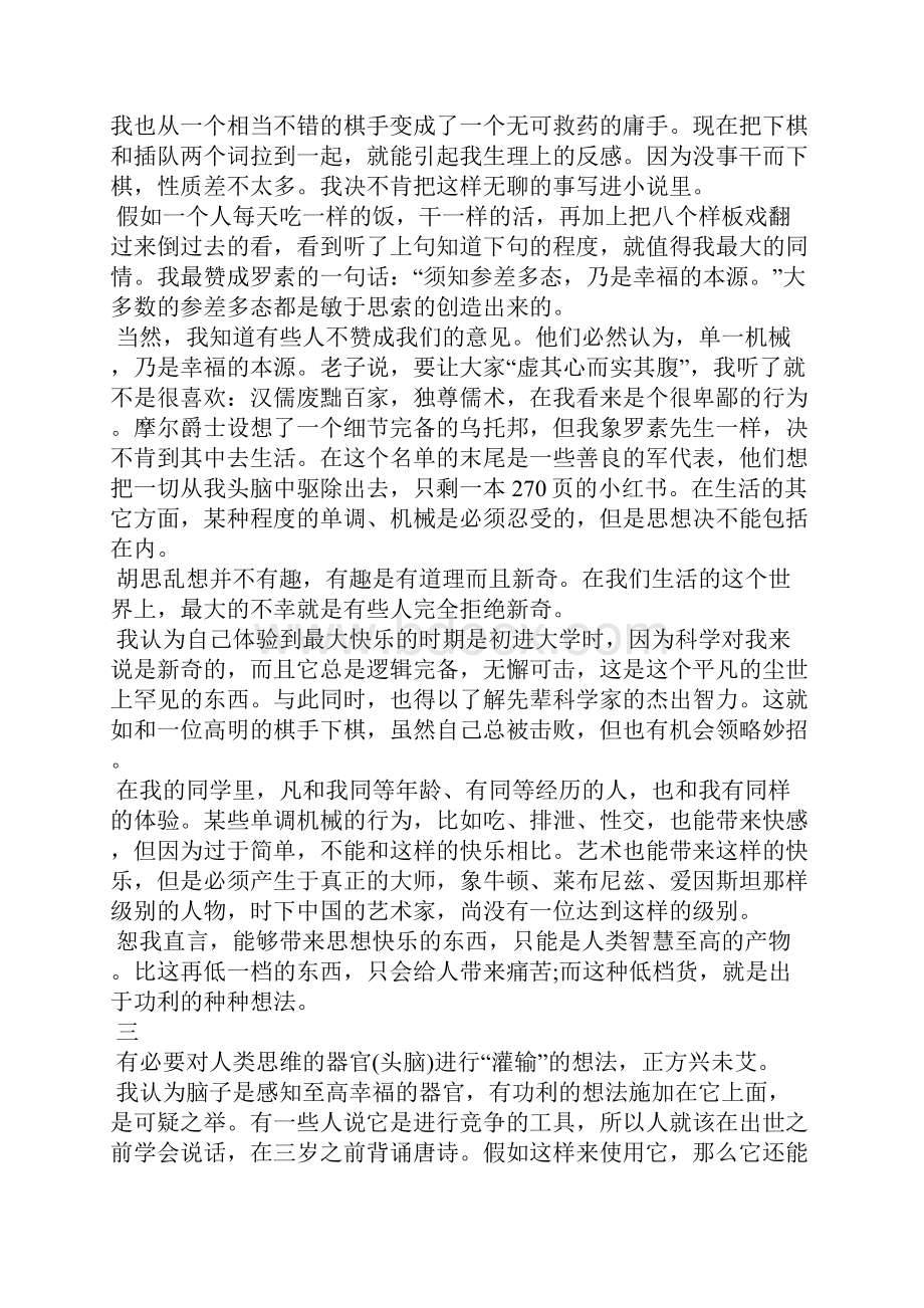 王小波思维的乐趣思维的乐趣.docx_第3页