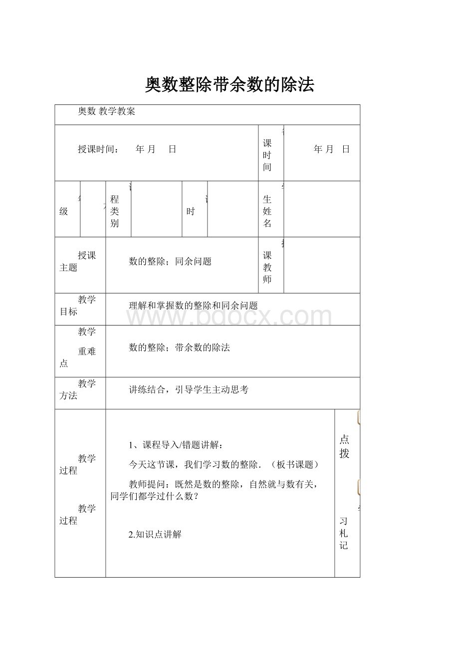 奥数整除带余数的除法.docx_第1页