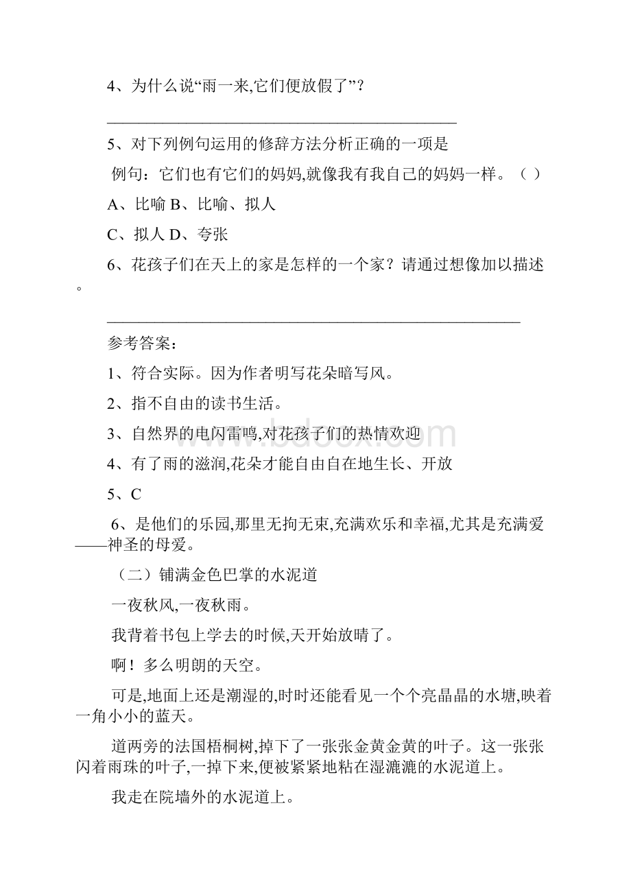 部编版三年级语文上册课内阅读试题及答案.docx_第2页