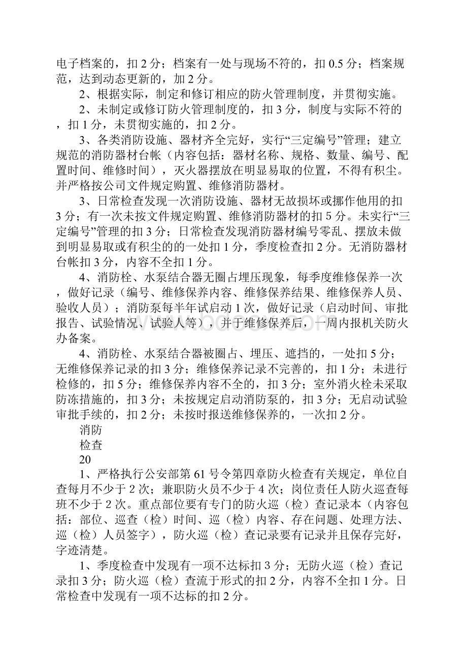 新版消防安全管理考核细则.docx_第3页