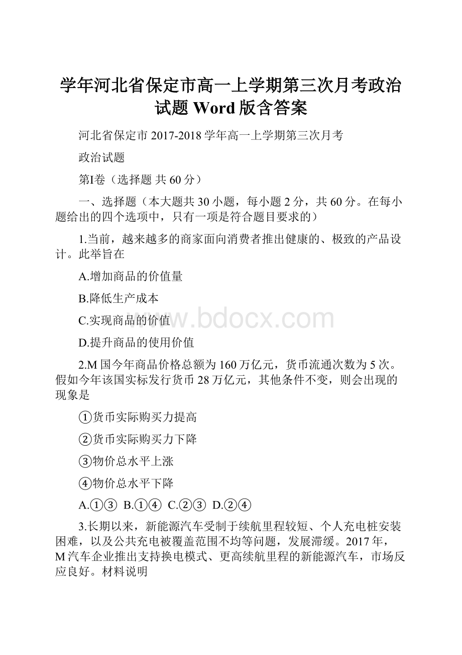 学年河北省保定市高一上学期第三次月考政治试题 Word版含答案.docx_第1页