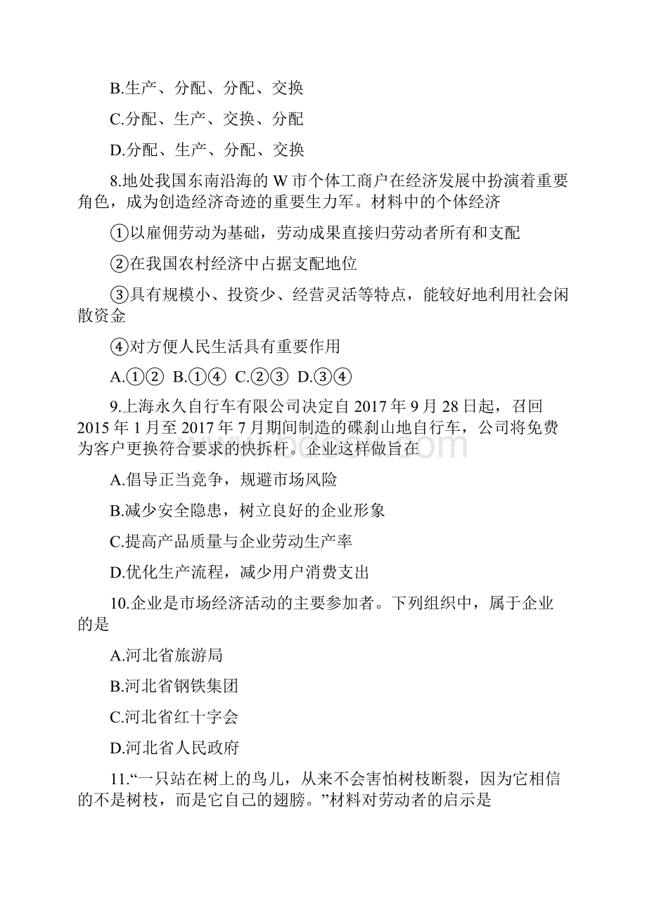 学年河北省保定市高一上学期第三次月考政治试题 Word版含答案.docx_第3页