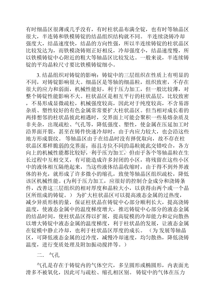 铸锭缺陷分析.docx_第2页