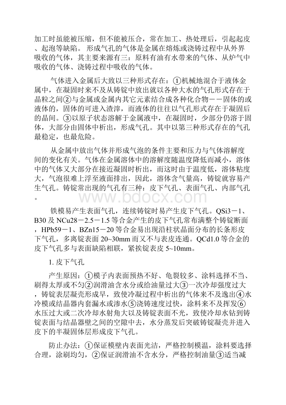 铸锭缺陷分析.docx_第3页